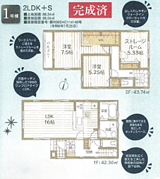 物件画像 相模原市上溝第29新築分譲住宅