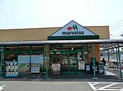 マルエツ 町田鶴川店（533m）