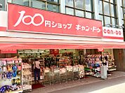 キャンドゥ 鶴川駅前店（990m）