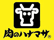 肉のハナマサ 鶴川店（578m）