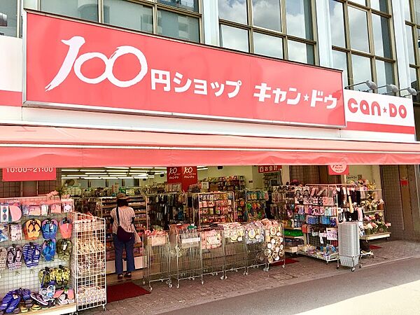 画像20:キャンドゥ 鶴川駅前店（990m）