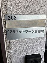 シティロードII 202 ｜ 静岡県藤枝市田沼3丁目（賃貸マンション1DK・2階・30.71㎡） その7