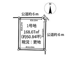 物件画像 桜ケ丘4丁目　売土地　全2区画　1号地