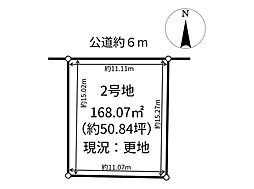 物件画像 桜ケ丘4丁目　売土地　全2区画　2号地