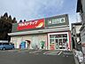 周辺：ツルハドラッグ仙台北山店 1060m