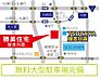 地図：【勝美住宅加古川店】無料大型駐車場完備しております。
