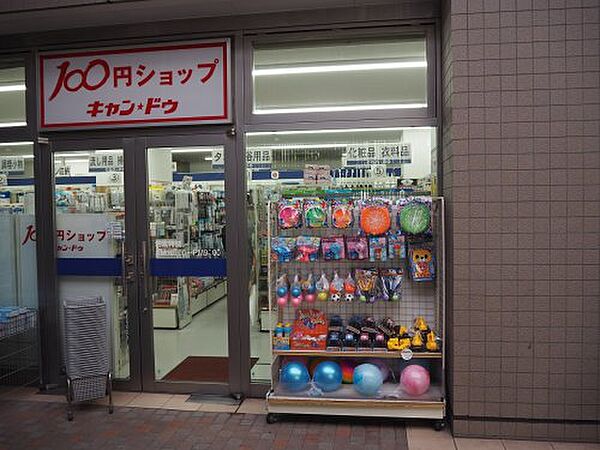 画像28:【生活雑貨店】キャンドゥ 清澄白河店まで385ｍ