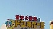 ドン・キホーテUNY宇都宮店 863m