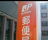 上三川郵便局 678m