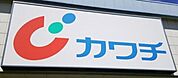 カワチ薬品上三川店 764m