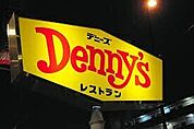デニーズ宇都宮陽南店 307m