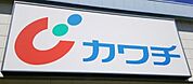 カワチ薬品針ヶ谷店 407m
