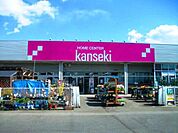 ホームセンターカンセキ高根沢店 2515m
