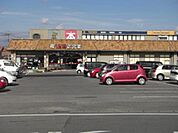 スーパーオータニ江曽島店 900m