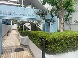 物件画像 本山南パークマンション