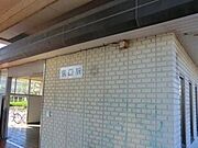 共用設備