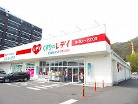 画像17:くすりのレデイ道後樋又店 850m