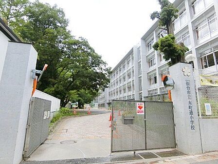 仙台市立木町通小学校 徒歩7分。 500m