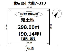 物件画像 売土地　北広島市大曲