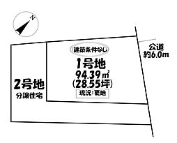 物件画像 売土地　天白区高島一丁目