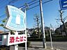 周辺：近隣写真 ローソン緑区有松町店 795m