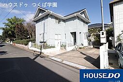 物件画像 中古戸建　つくば市千現