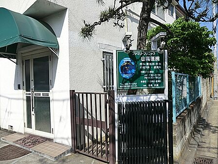 ファミリークリニック山高医院 850m