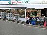周辺：トップパルケ山手店？1210m