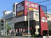 スーパー 1600m ビッグヨーサン 綱島樽町店