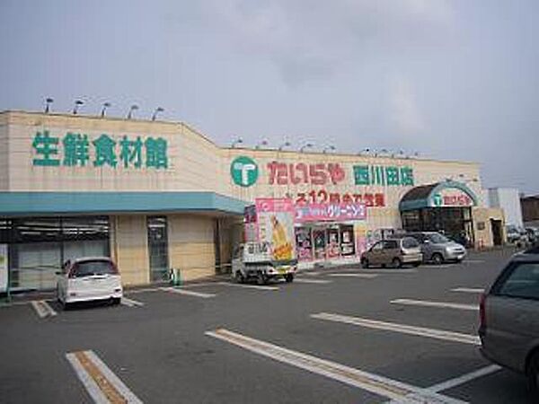 画像24:たいらや西川田店 1217m