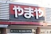 やまや雀宮店 2277m