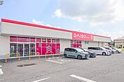ダイソーヨークベニマル西川田店 930m