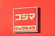 コジマ×ビックカメラ真岡店 1885m