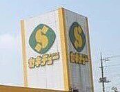 セキチュー鹿沼店 734m