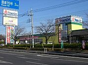 ヤマダデンキYAMADA　web．com宇都宮本店 250m