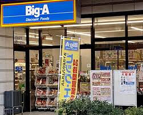 画像16:【スーパー】Big-A 墨田業平店まで1297ｍ