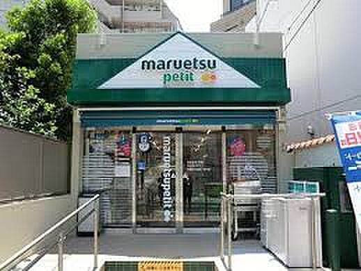 画像17:【スーパー】maruetsu(マルエツ) プチ 渋谷鶯谷町店まで445ｍ