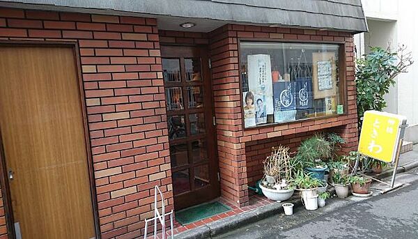 画像16:【喫茶店・カフェ】ときわまで309ｍ