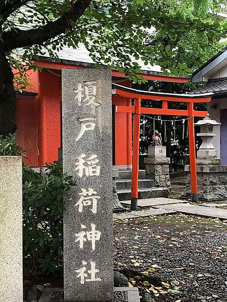 画像21:【寺院・神社】榎戸稲荷神社まで1527ｍ