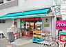 周辺：【スーパー】まいばすけっと 西日暮里2丁目店まで764ｍ