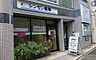 周辺：【ドラッグストア】シンセン薬局池ノ上店まで1549ｍ