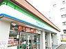 周辺：【コンビニエンスストア】ファミリーマート 品川桐ヶ谷通り店まで935ｍ