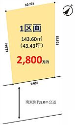 物件画像 売地／富士見市渡戸1期