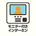 玄関：モニター付インターホンで来訪者が一目瞭然。セールスや勧誘対策もできて安心です。