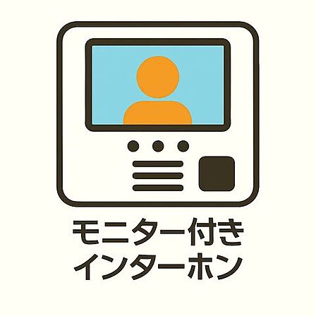 モニター付きインターフォンを採用。不要な応対を減らし、プライバシーと安心を両立。日々の暮らしに上質なセキュリティを添えます。