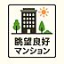 室内：窓の先に広がる、特別な日常！高層階からのパノラマビューが毎日の風景を一変。空と街並みを一望できる眺望の良さは、住まいに開放感と豊かさをもたらします。