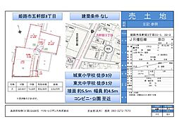 物件画像 姫路市五軒邸 売地