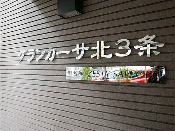 gran casa北3条 1202｜北海道札幌市中央区北三条東3丁目(賃貸マンション2LDK・12階・55.76㎡)の写真 その7