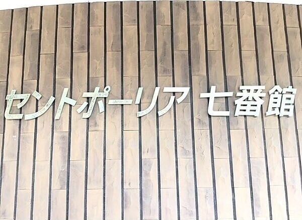 セントポーリア七番館 705｜北海道札幌市中央区南五条西7丁目(賃貸マンション1K・7階・25.50㎡)の写真 その6