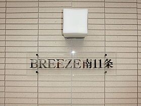 BREEZE南11条 201 ｜ 北海道札幌市中央区南十一条西8丁目1-15（賃貸マンション1LDK・2階・32.94㎡） その4